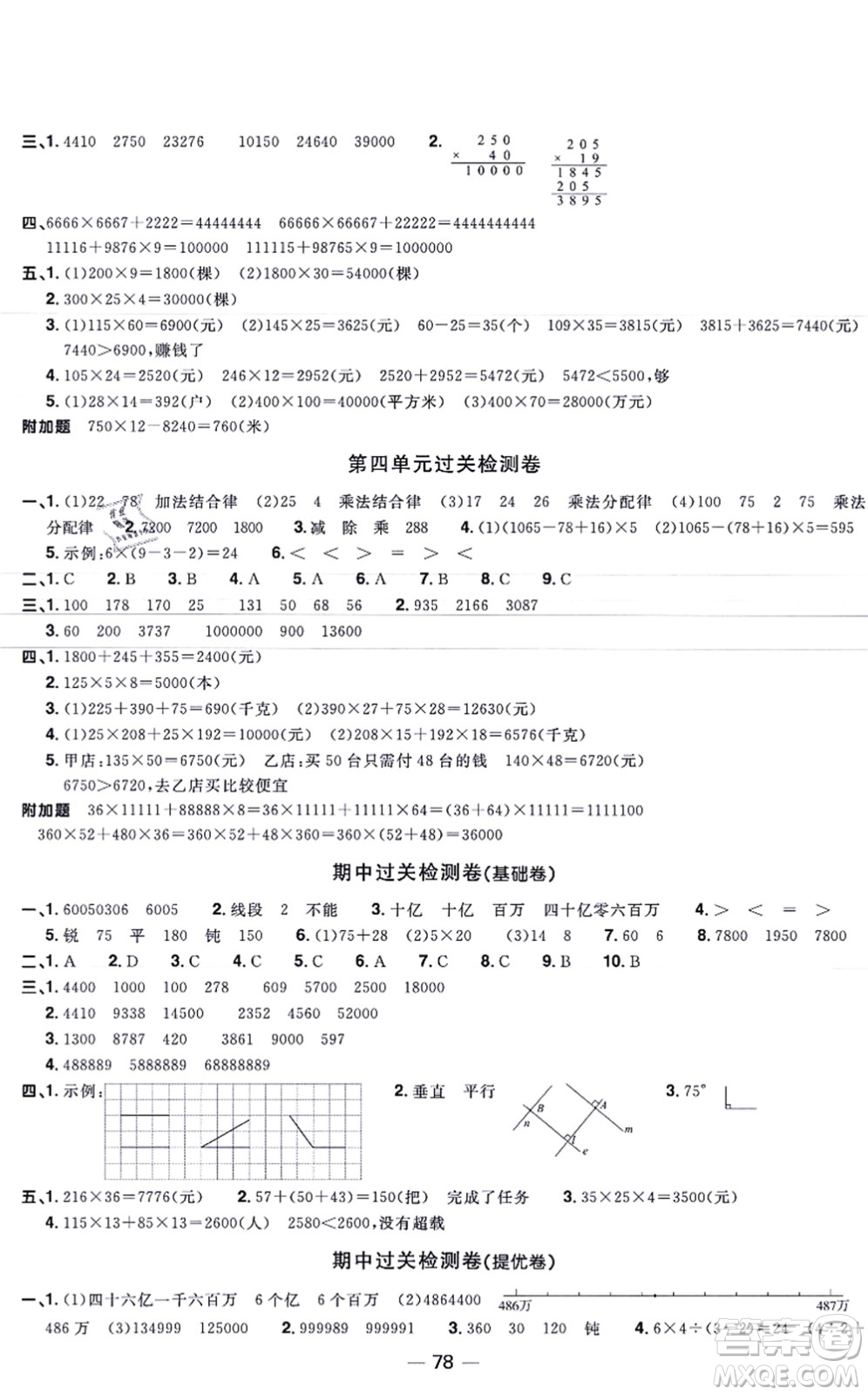 江西教育出版社2021陽光同學(xué)一線名師全優(yōu)好卷四年級數(shù)學(xué)上冊BS北師版福建專版答案