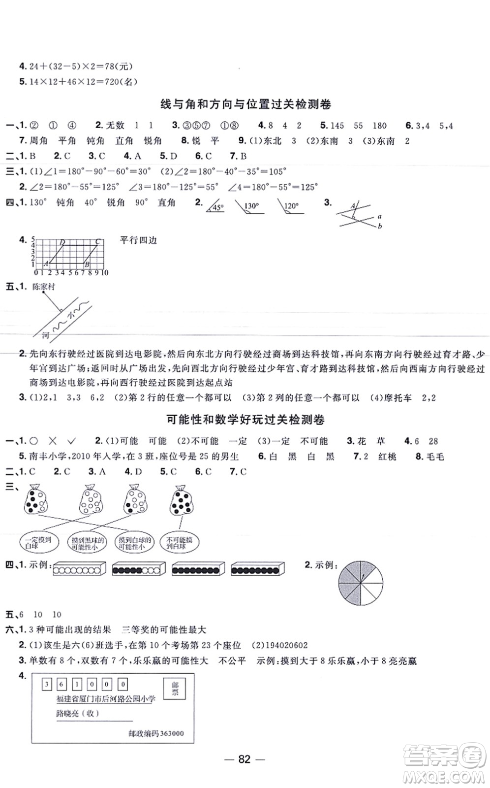 江西教育出版社2021陽光同學(xué)一線名師全優(yōu)好卷四年級數(shù)學(xué)上冊BS北師版福建專版答案