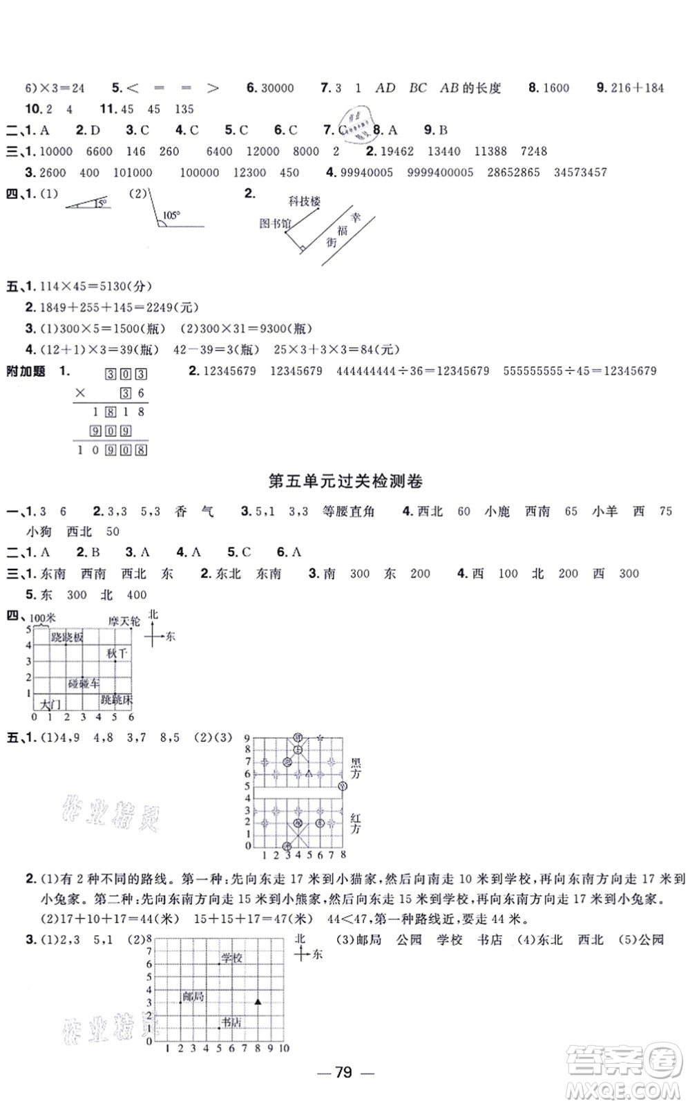 江西教育出版社2021陽光同學(xué)一線名師全優(yōu)好卷四年級數(shù)學(xué)上冊BS北師版福建專版答案