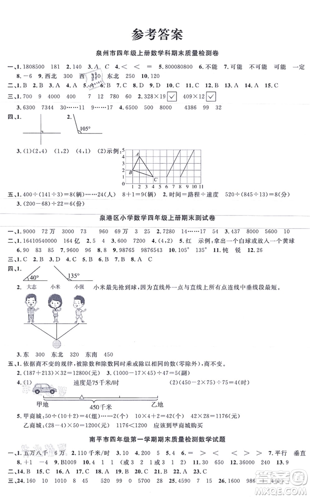 江西教育出版社2021陽光同學(xué)一線名師全優(yōu)好卷四年級數(shù)學(xué)上冊BS北師版福建專版答案