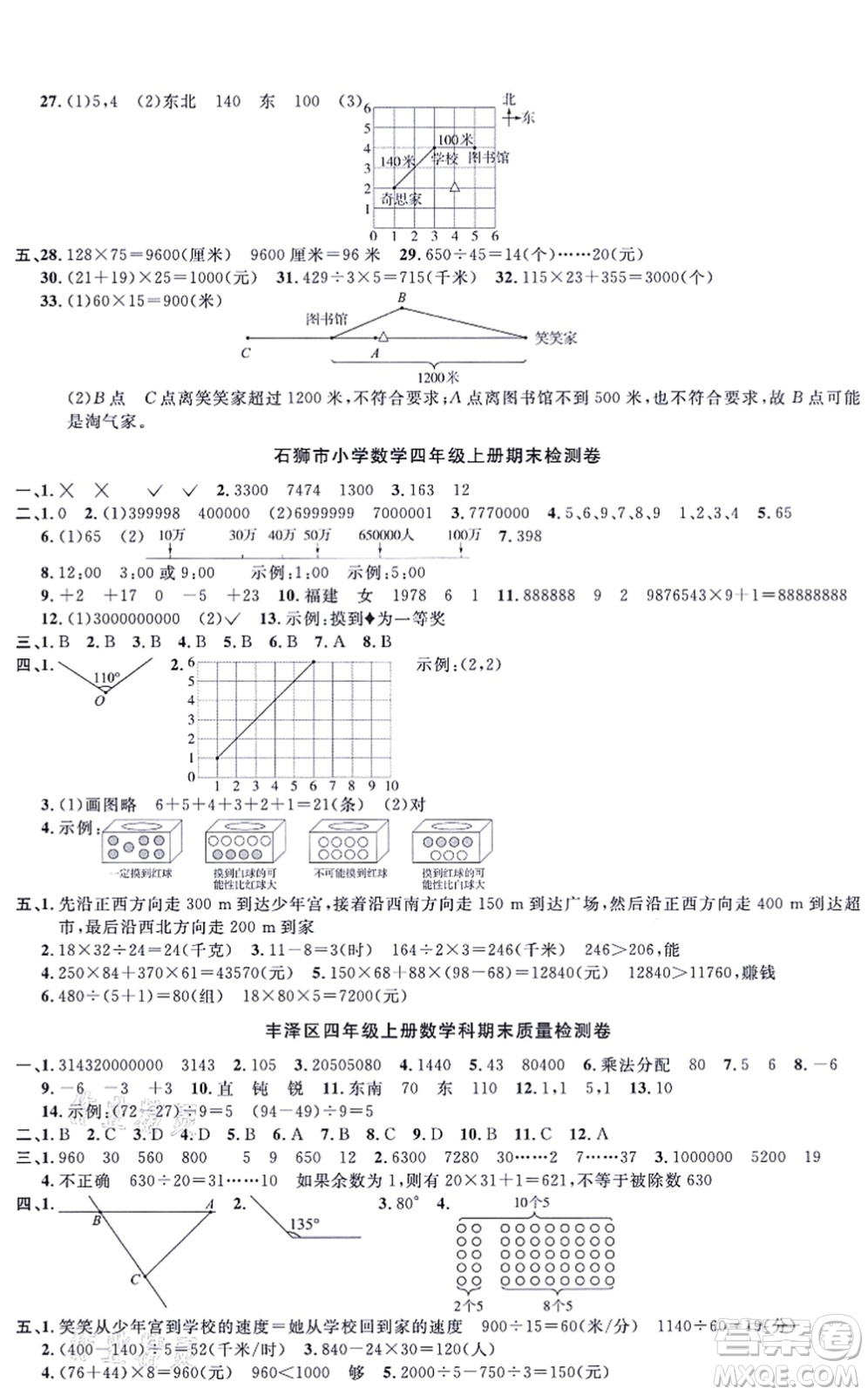 江西教育出版社2021陽光同學(xué)一線名師全優(yōu)好卷四年級數(shù)學(xué)上冊BS北師版福建專版答案