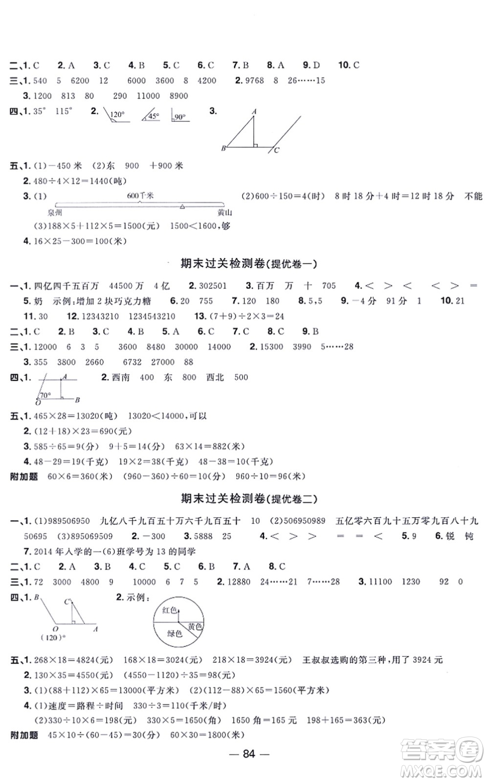 江西教育出版社2021陽光同學(xué)一線名師全優(yōu)好卷四年級數(shù)學(xué)上冊BS北師版福建專版答案