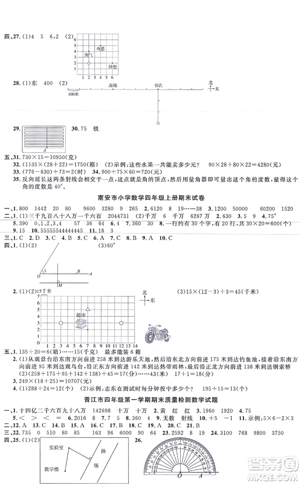 江西教育出版社2021陽光同學(xué)一線名師全優(yōu)好卷四年級數(shù)學(xué)上冊BS北師版福建專版答案