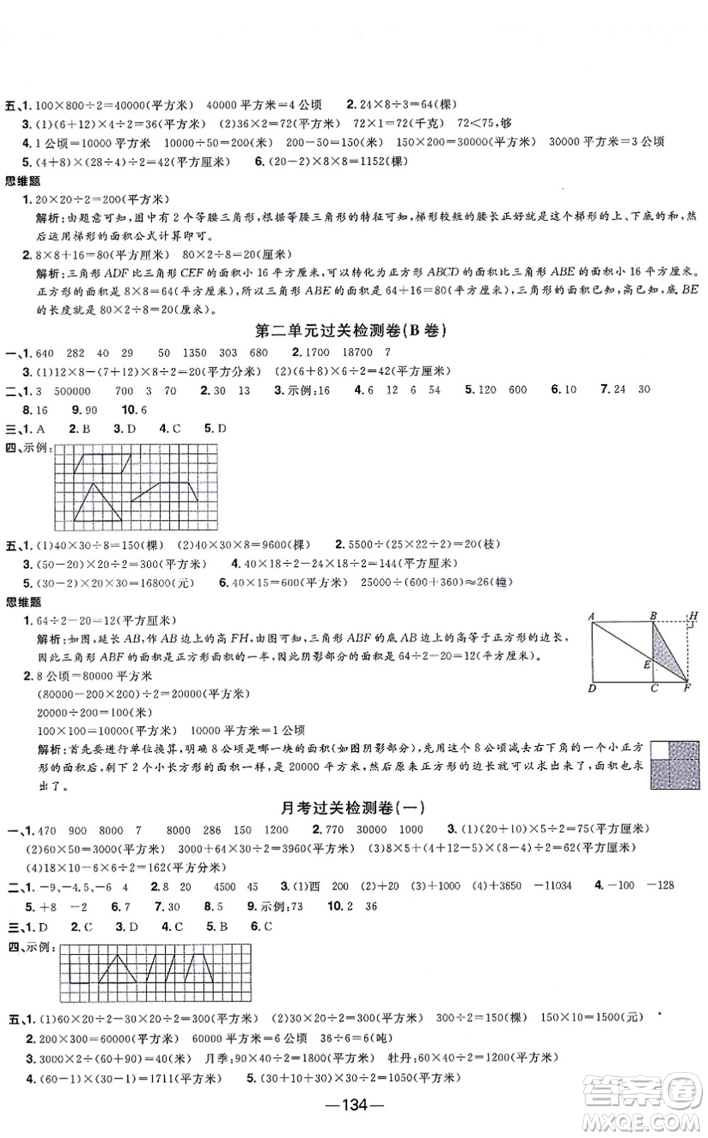 江西教育出版社2021陽(yáng)光同學(xué)一線名師全優(yōu)好卷五年級(jí)數(shù)學(xué)上冊(cè)SJ蘇教版答案