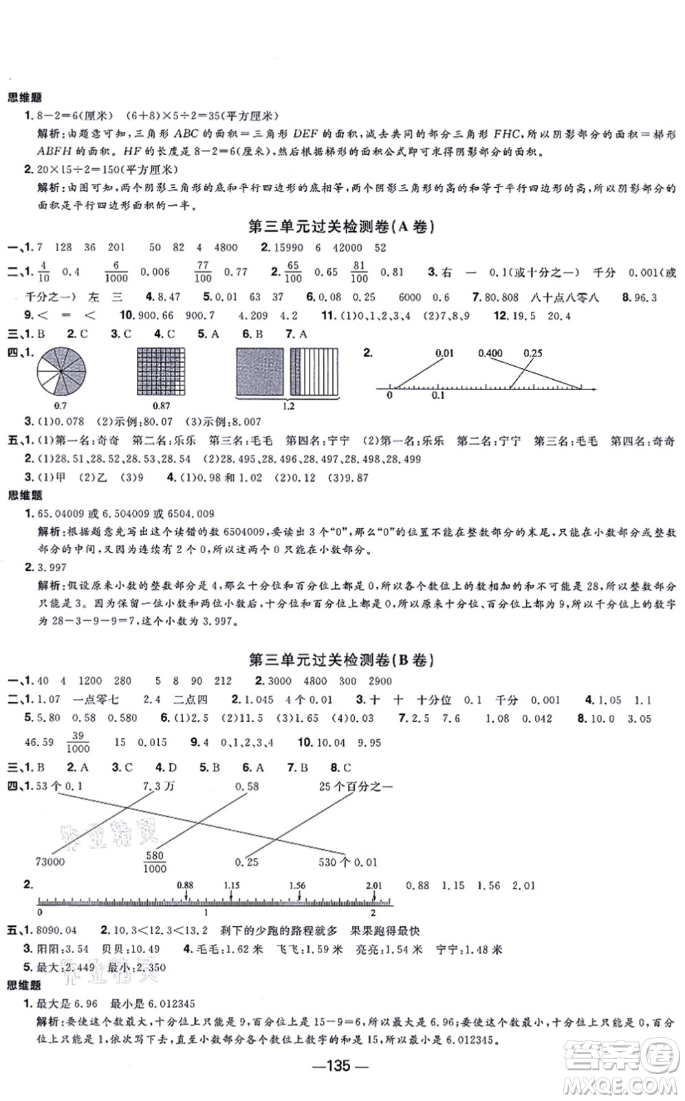 江西教育出版社2021陽(yáng)光同學(xué)一線名師全優(yōu)好卷五年級(jí)數(shù)學(xué)上冊(cè)SJ蘇教版答案