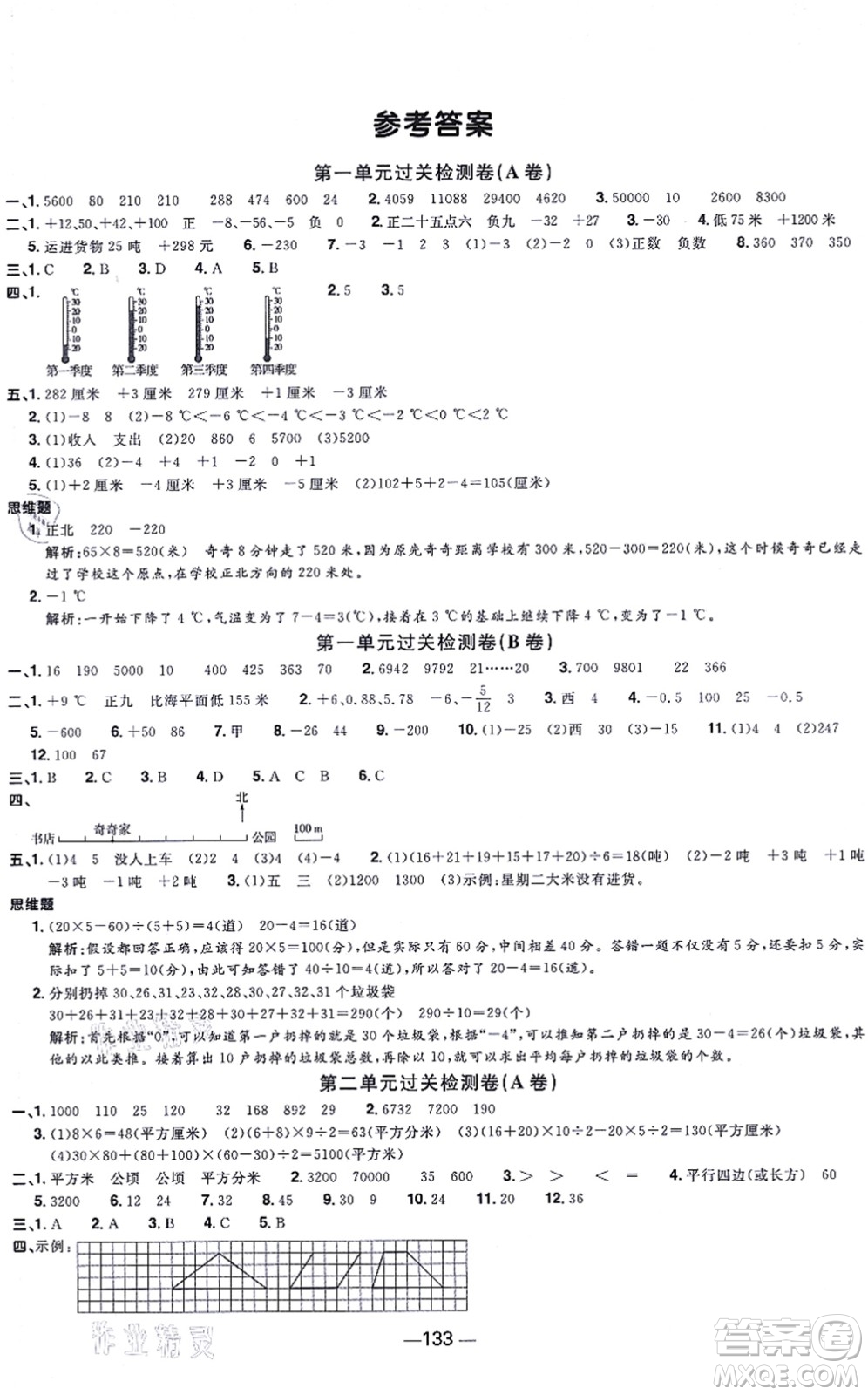 江西教育出版社2021陽(yáng)光同學(xué)一線名師全優(yōu)好卷五年級(jí)數(shù)學(xué)上冊(cè)SJ蘇教版答案