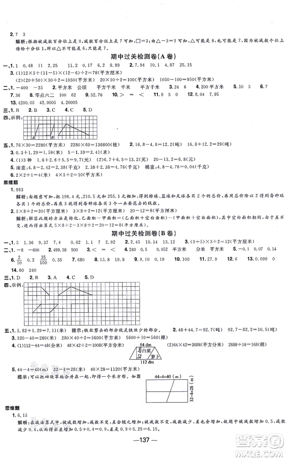 江西教育出版社2021陽(yáng)光同學(xué)一線名師全優(yōu)好卷五年級(jí)數(shù)學(xué)上冊(cè)SJ蘇教版答案