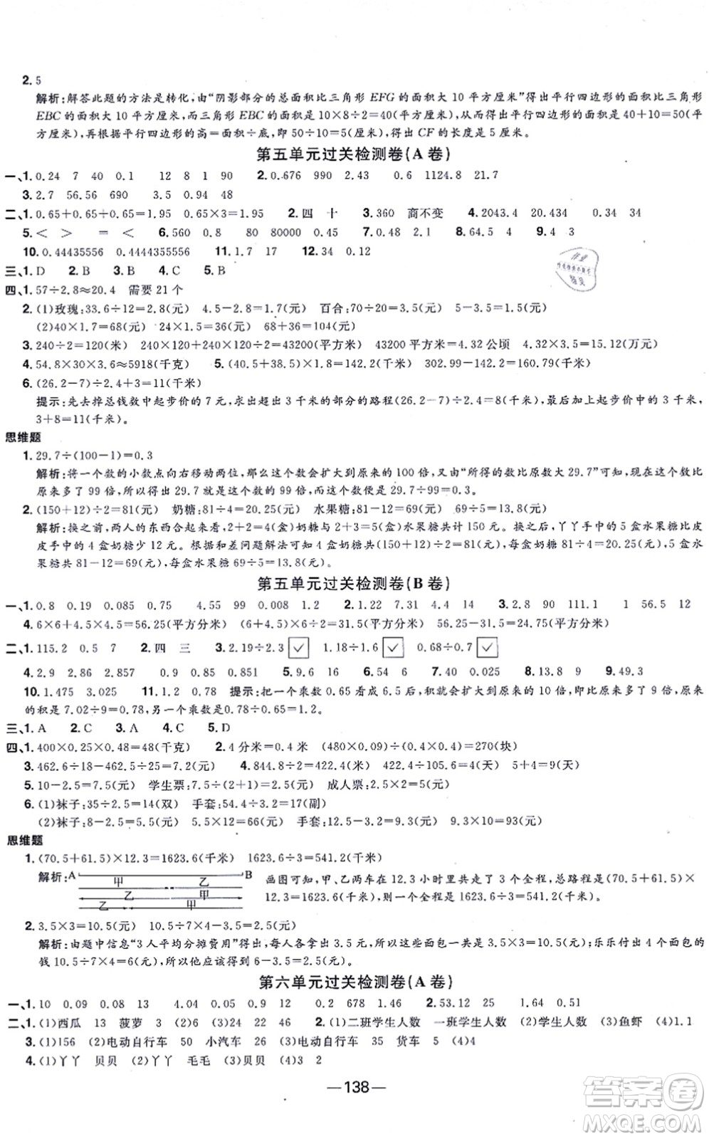 江西教育出版社2021陽(yáng)光同學(xué)一線名師全優(yōu)好卷五年級(jí)數(shù)學(xué)上冊(cè)SJ蘇教版答案