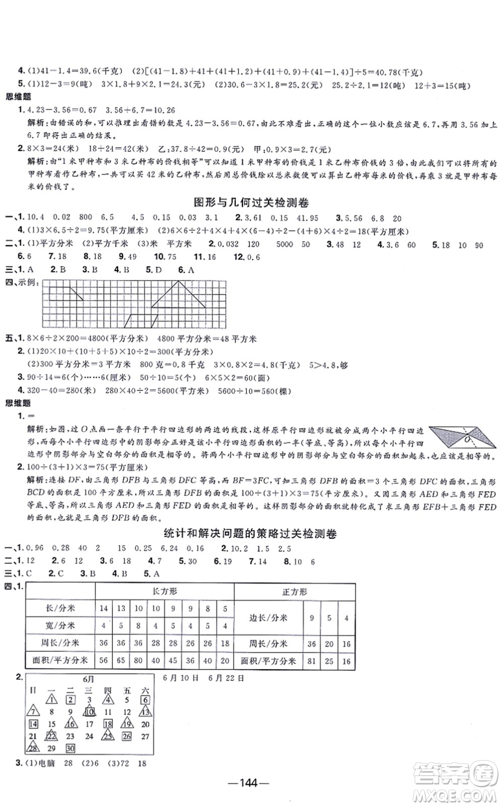 江西教育出版社2021陽(yáng)光同學(xué)一線名師全優(yōu)好卷五年級(jí)數(shù)學(xué)上冊(cè)SJ蘇教版答案