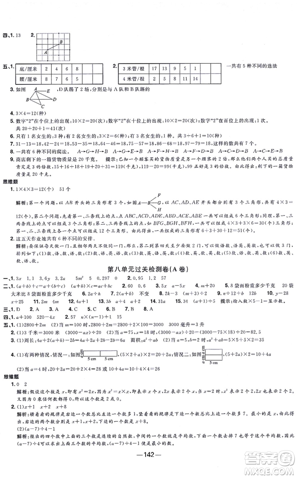 江西教育出版社2021陽(yáng)光同學(xué)一線名師全優(yōu)好卷五年級(jí)數(shù)學(xué)上冊(cè)SJ蘇教版答案