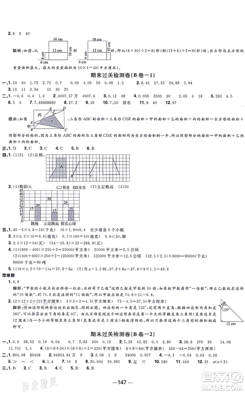 江西教育出版社2021陽(yáng)光同學(xué)一線名師全優(yōu)好卷五年級(jí)數(shù)學(xué)上冊(cè)SJ蘇教版答案