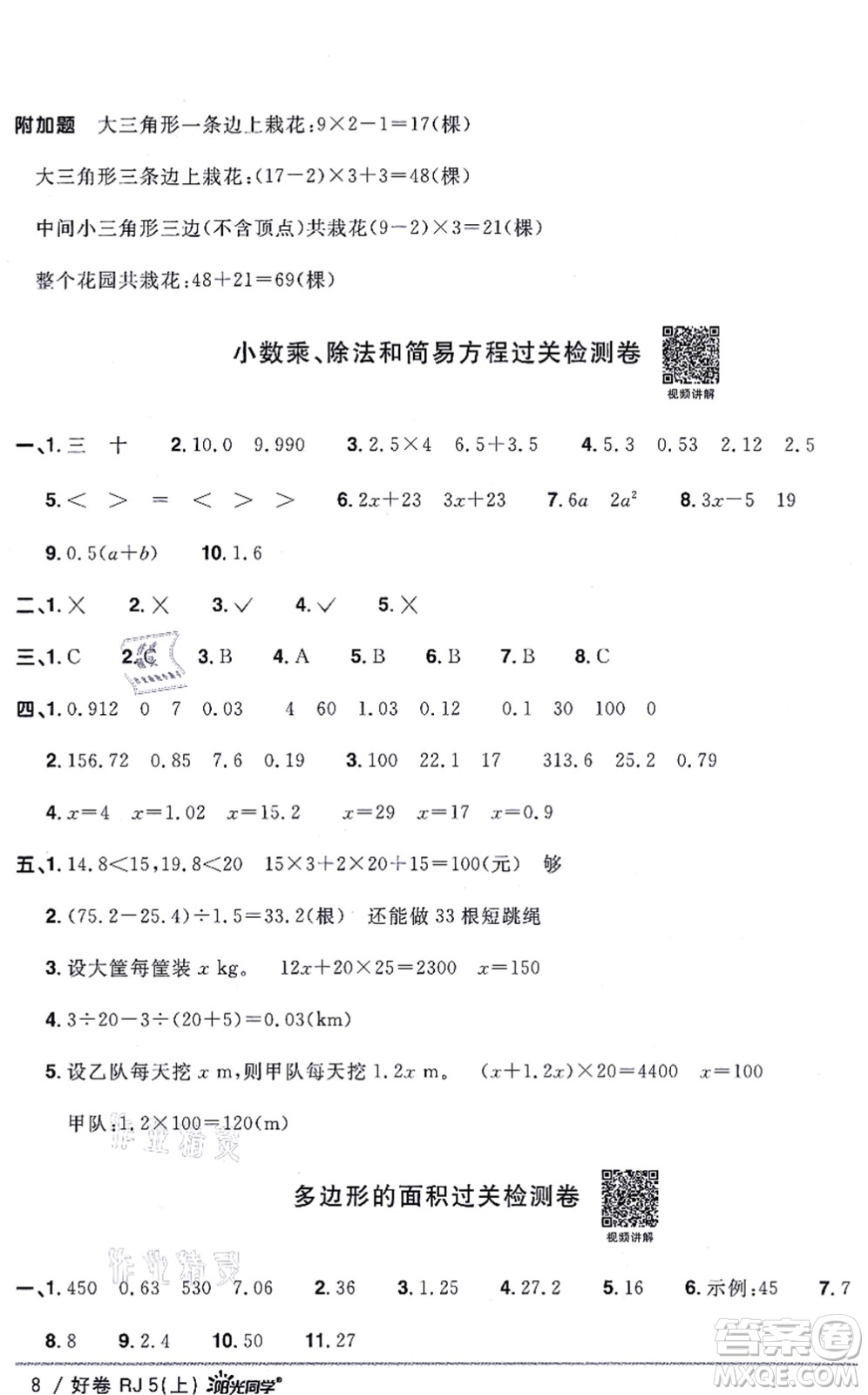 江西教育出版社2021陽光同學(xué)一線名師全優(yōu)好卷五年級數(shù)學(xué)上冊RJ人教版答案