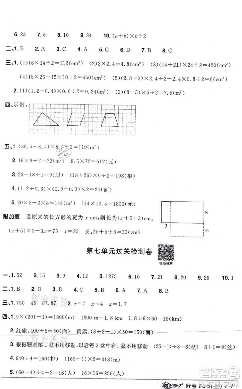 江西教育出版社2021陽光同學(xué)一線名師全優(yōu)好卷五年級數(shù)學(xué)上冊RJ人教版答案