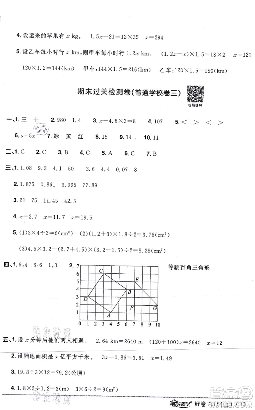 江西教育出版社2021陽光同學(xué)一線名師全優(yōu)好卷五年級數(shù)學(xué)上冊RJ人教版答案