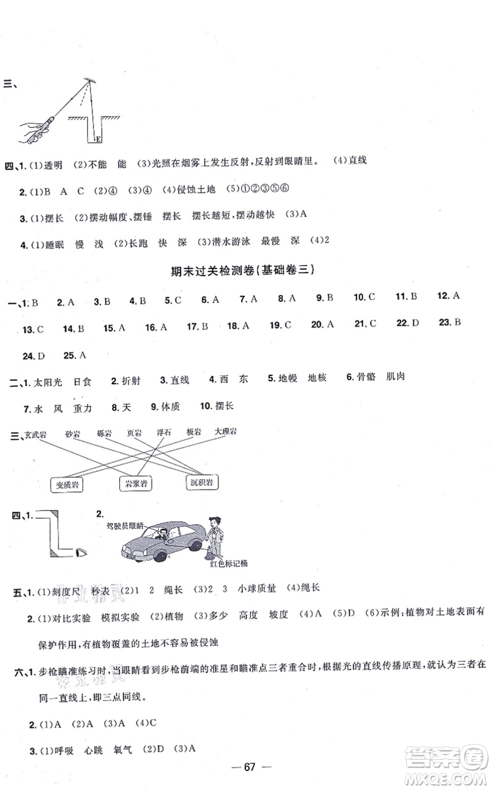 江西教育出版社2021陽(yáng)光同學(xué)一線名師全優(yōu)好卷五年級(jí)科學(xué)上冊(cè)JK教科版答案