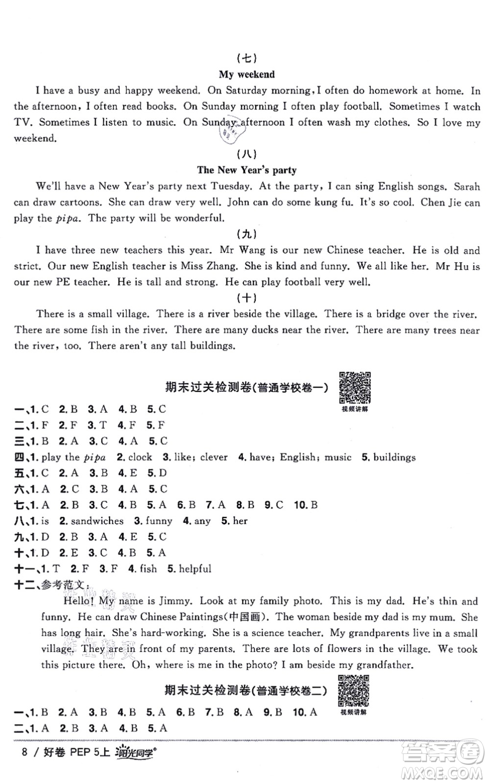 江西教育出版社2021陽光同學(xué)一線名師全優(yōu)好卷五年級英語上冊PEP版答案