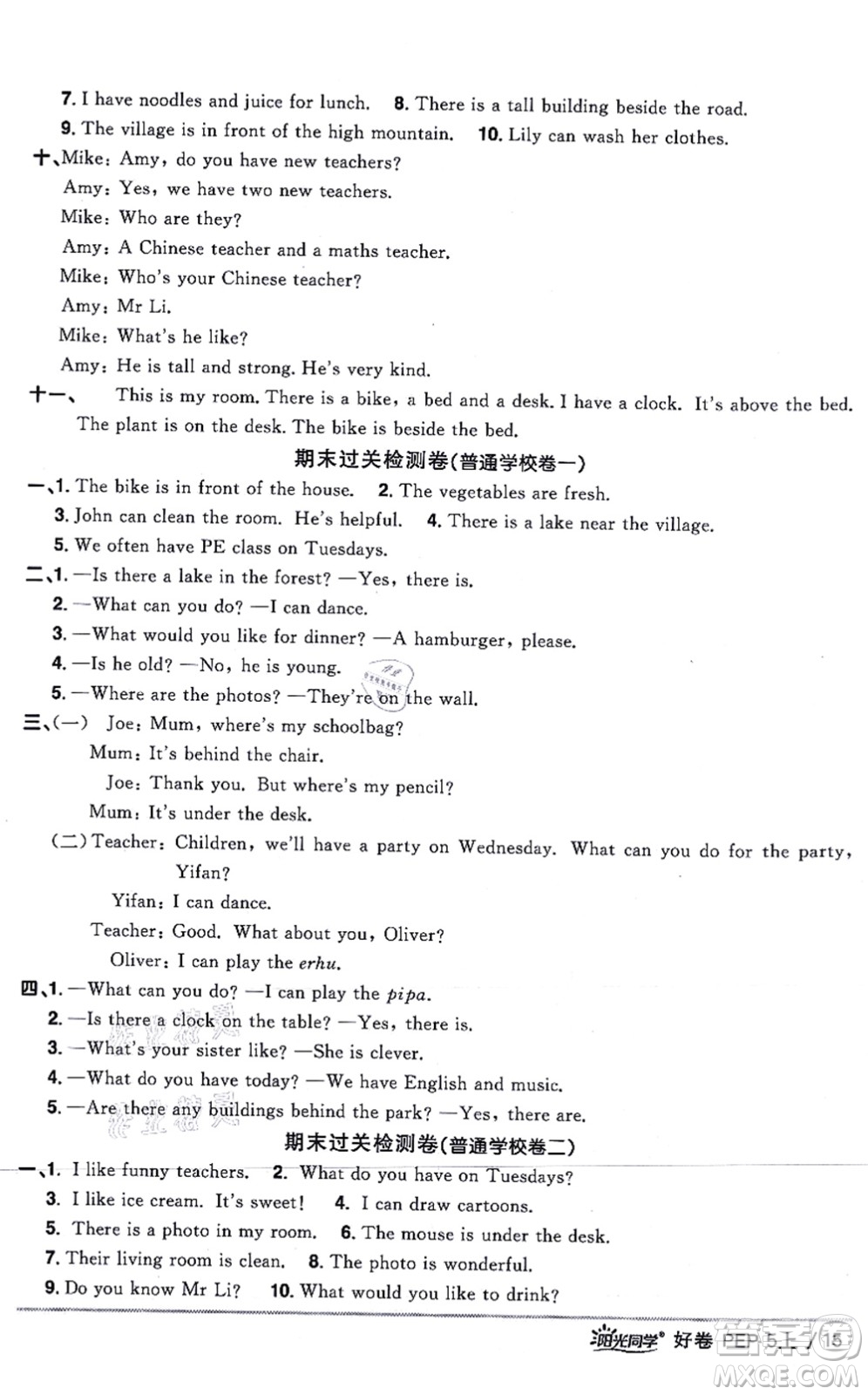 江西教育出版社2021陽光同學(xué)一線名師全優(yōu)好卷五年級英語上冊PEP版答案