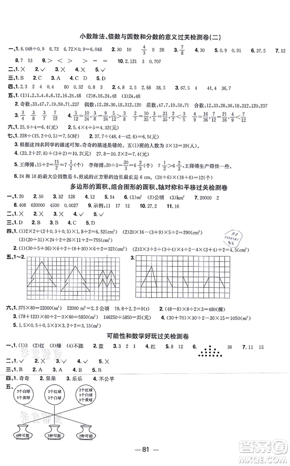 江西教育出版社2021陽光同學(xué)一線名師全優(yōu)好卷五年級數(shù)學(xué)上冊BS北師版答案