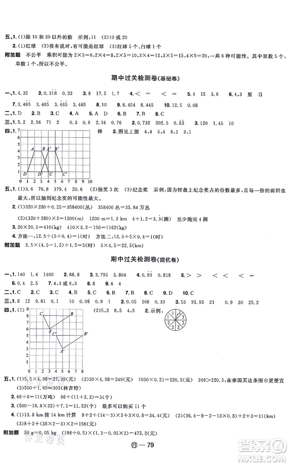 福建少年兒童出版社2021陽(yáng)光同學(xué)一線名師全優(yōu)好卷五年級(jí)數(shù)學(xué)上冊(cè)RJ人教版福建專(zhuān)版答案