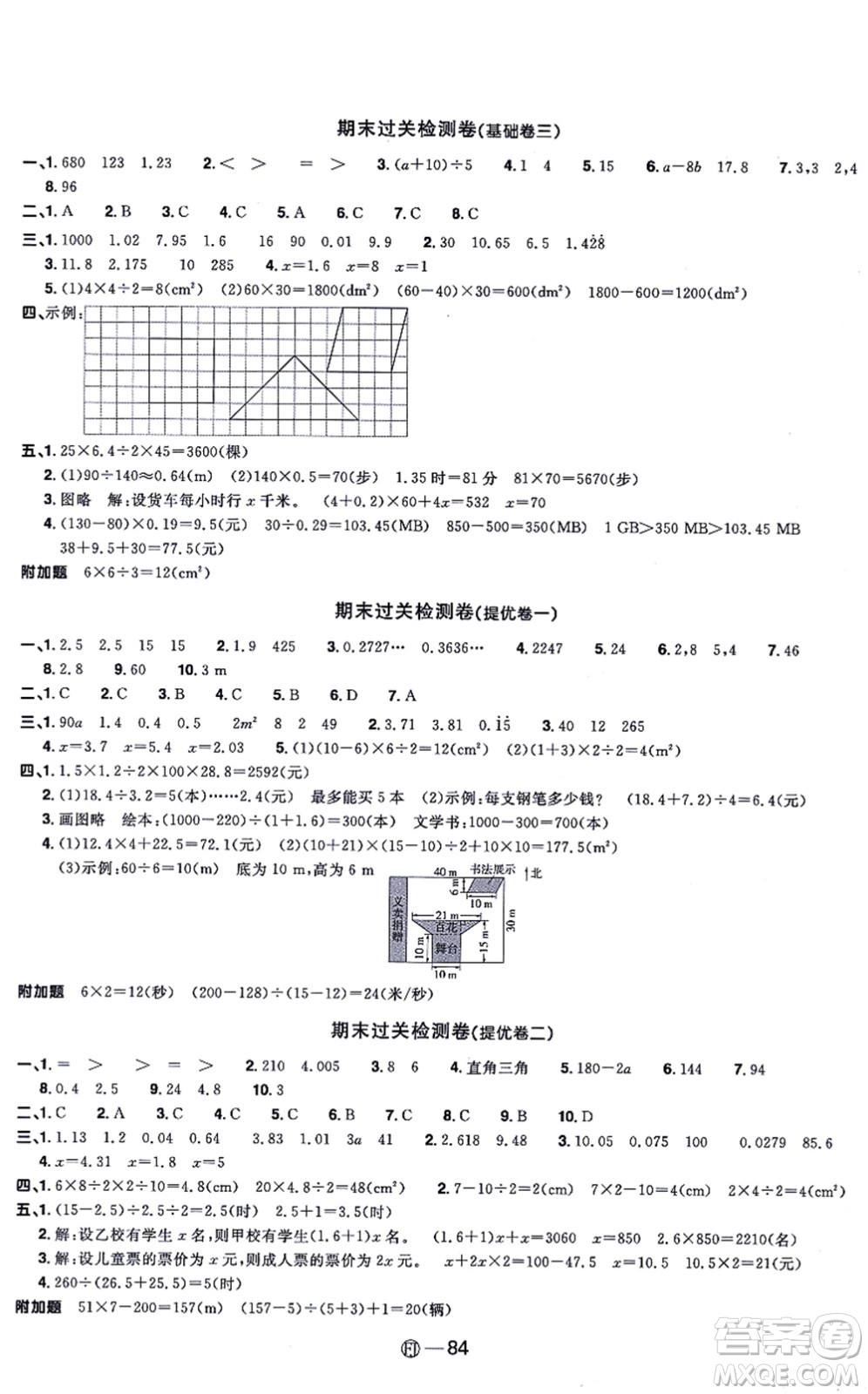 福建少年兒童出版社2021陽(yáng)光同學(xué)一線名師全優(yōu)好卷五年級(jí)數(shù)學(xué)上冊(cè)RJ人教版福建專(zhuān)版答案