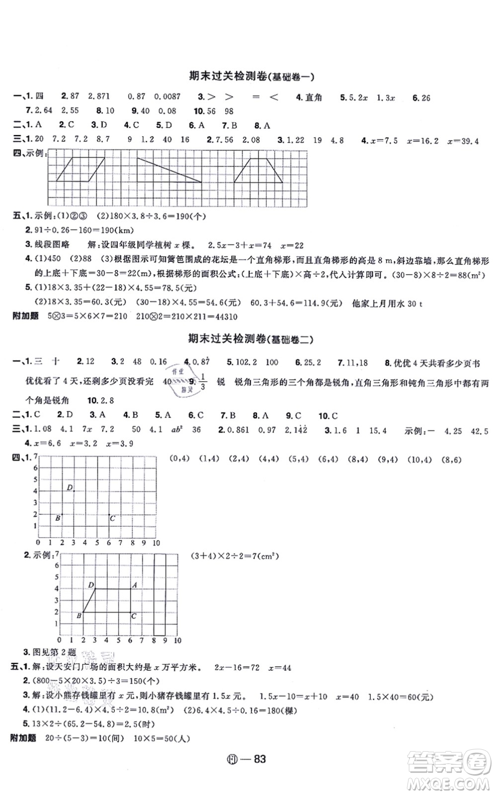 福建少年兒童出版社2021陽(yáng)光同學(xué)一線名師全優(yōu)好卷五年級(jí)數(shù)學(xué)上冊(cè)RJ人教版福建專(zhuān)版答案