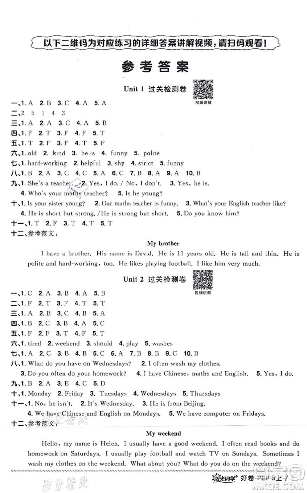 江西教育出版社2021陽光同學一線名師全優(yōu)好卷五年級英語上冊PEP版山東專版答案