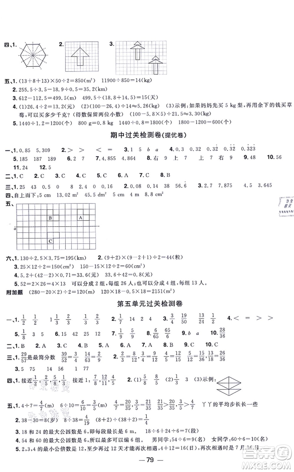 江西教育出版社2021陽光同學(xué)一線名師全優(yōu)好卷五年級(jí)數(shù)學(xué)上冊(cè)BS北師版福建專版答案