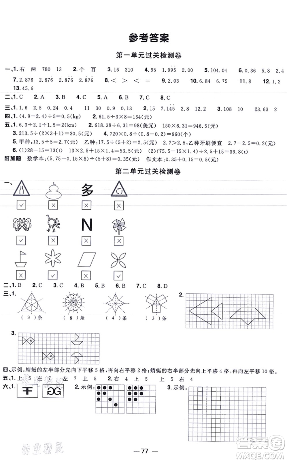 江西教育出版社2021陽光同學(xué)一線名師全優(yōu)好卷五年級(jí)數(shù)學(xué)上冊(cè)BS北師版福建專版答案