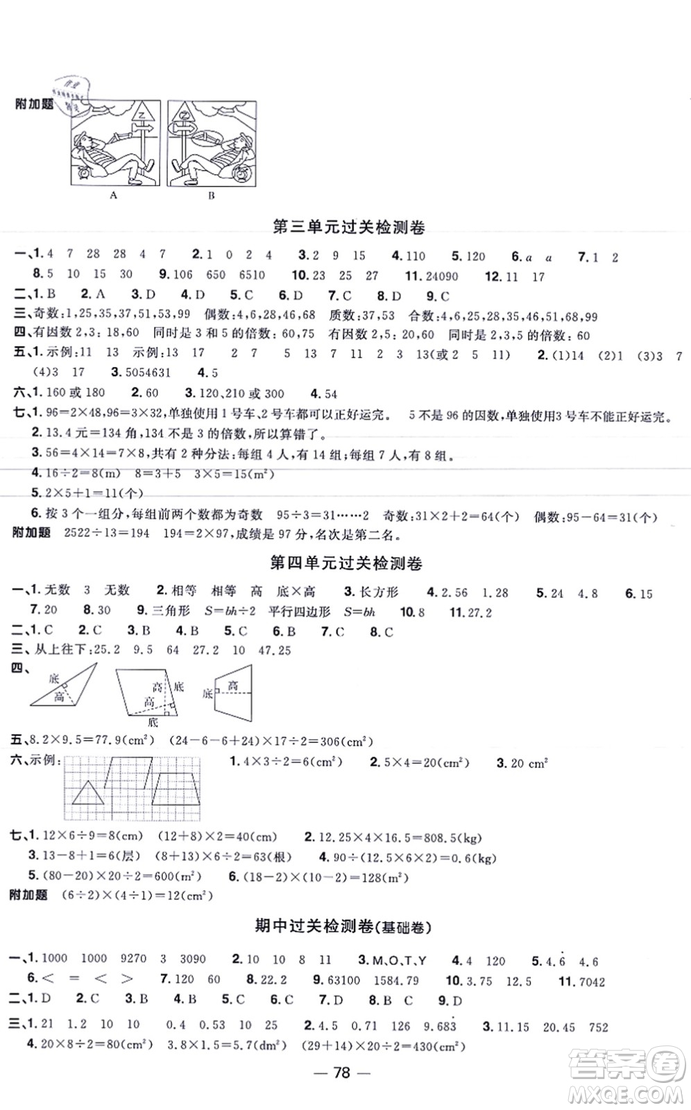 江西教育出版社2021陽光同學(xué)一線名師全優(yōu)好卷五年級(jí)數(shù)學(xué)上冊(cè)BS北師版福建專版答案