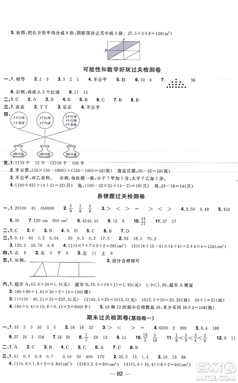 江西教育出版社2021陽光同學(xué)一線名師全優(yōu)好卷五年級(jí)數(shù)學(xué)上冊(cè)BS北師版福建專版答案