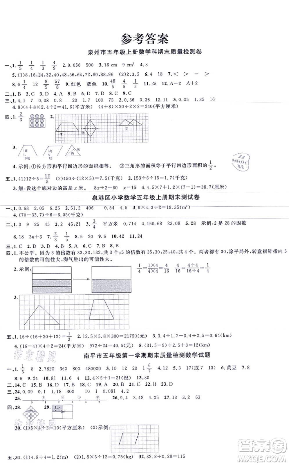 江西教育出版社2021陽光同學(xué)一線名師全優(yōu)好卷五年級(jí)數(shù)學(xué)上冊(cè)BS北師版福建專版答案