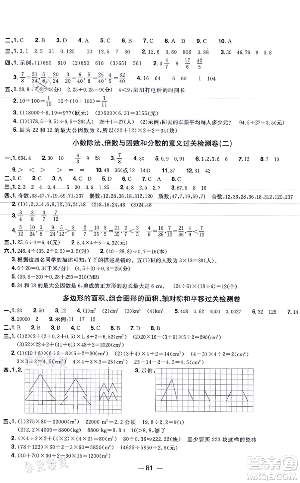 江西教育出版社2021陽光同學(xué)一線名師全優(yōu)好卷五年級(jí)數(shù)學(xué)上冊(cè)BS北師版福建專版答案