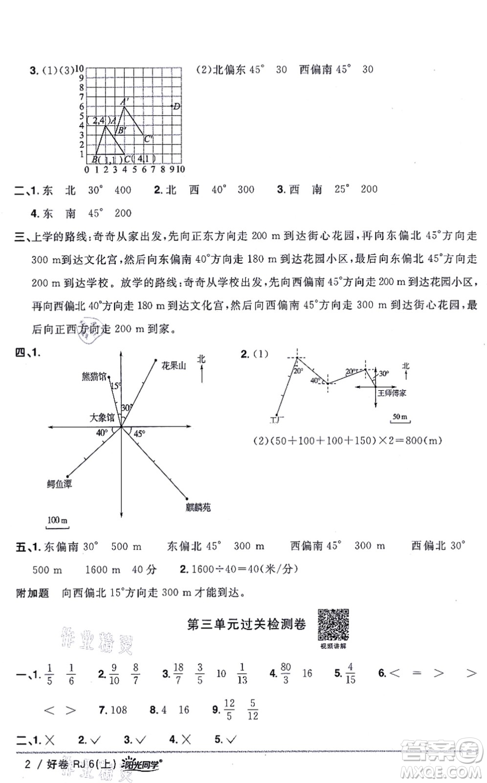 江西教育出版社2021陽(yáng)光同學(xué)一線名師全優(yōu)好卷六年級(jí)數(shù)學(xué)上冊(cè)RJ人教版答案