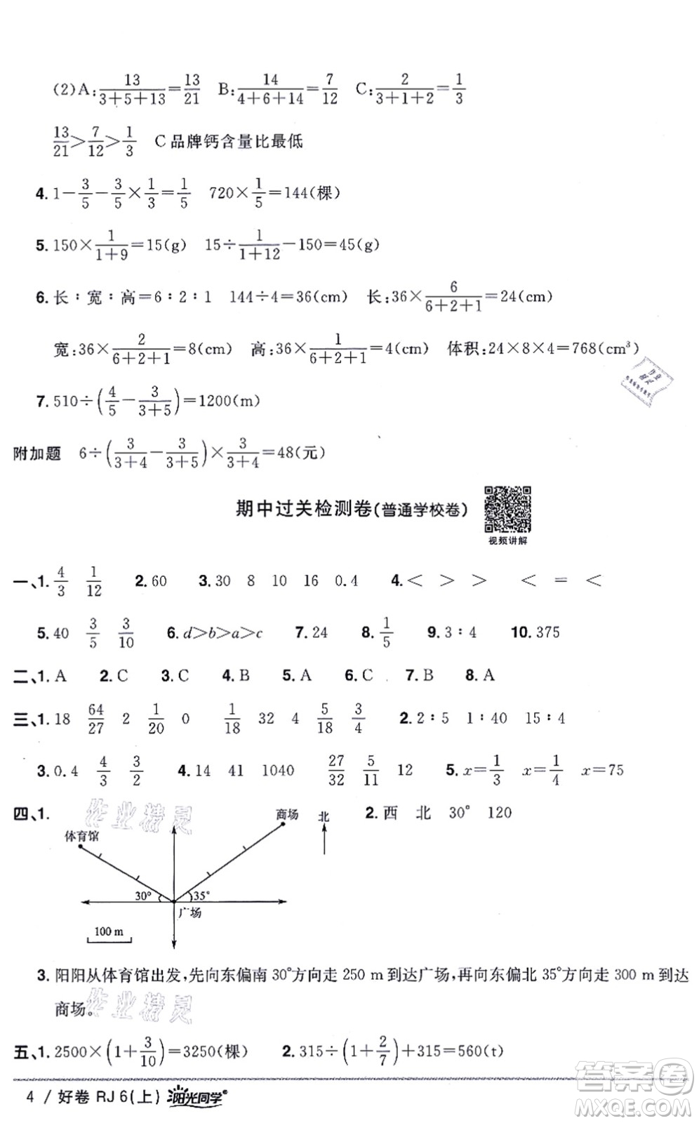 江西教育出版社2021陽(yáng)光同學(xué)一線名師全優(yōu)好卷六年級(jí)數(shù)學(xué)上冊(cè)RJ人教版答案