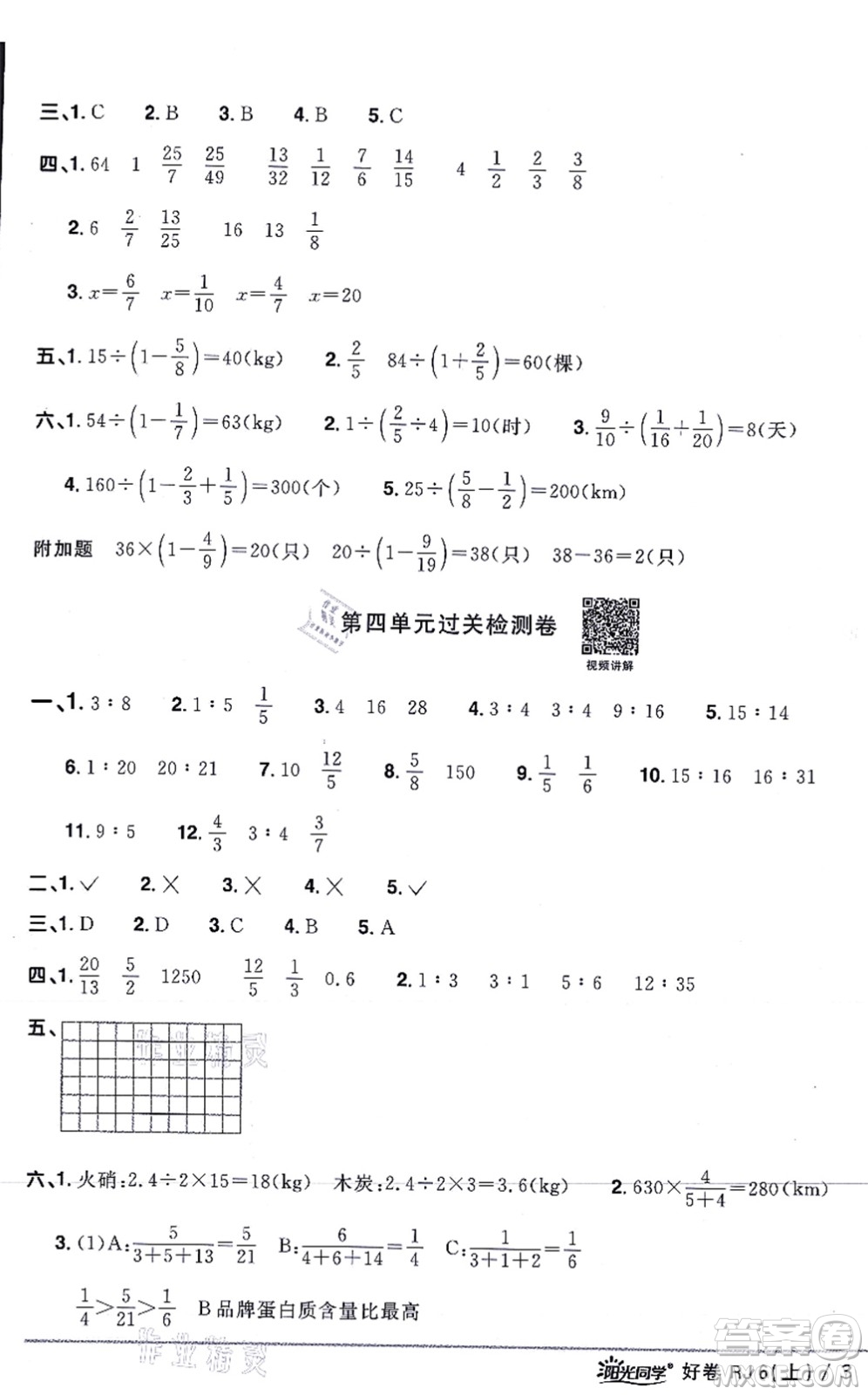 江西教育出版社2021陽(yáng)光同學(xué)一線名師全優(yōu)好卷六年級(jí)數(shù)學(xué)上冊(cè)RJ人教版答案