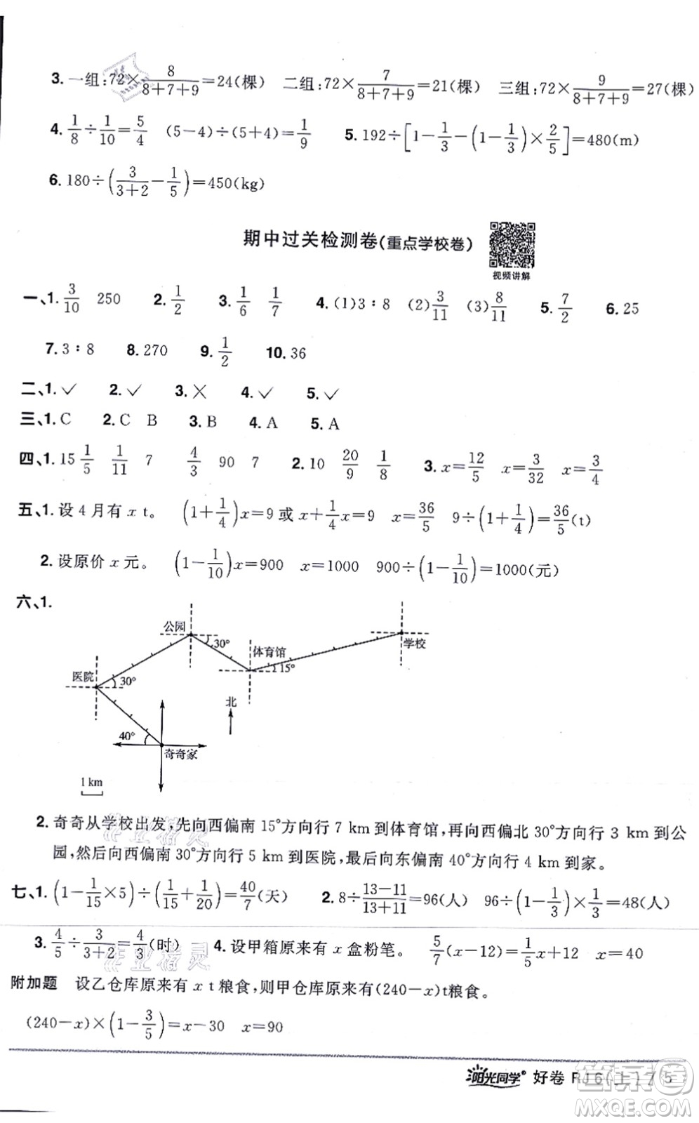 江西教育出版社2021陽(yáng)光同學(xué)一線名師全優(yōu)好卷六年級(jí)數(shù)學(xué)上冊(cè)RJ人教版答案