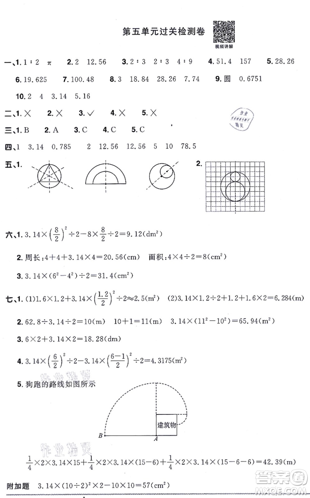 江西教育出版社2021陽(yáng)光同學(xué)一線名師全優(yōu)好卷六年級(jí)數(shù)學(xué)上冊(cè)RJ人教版答案