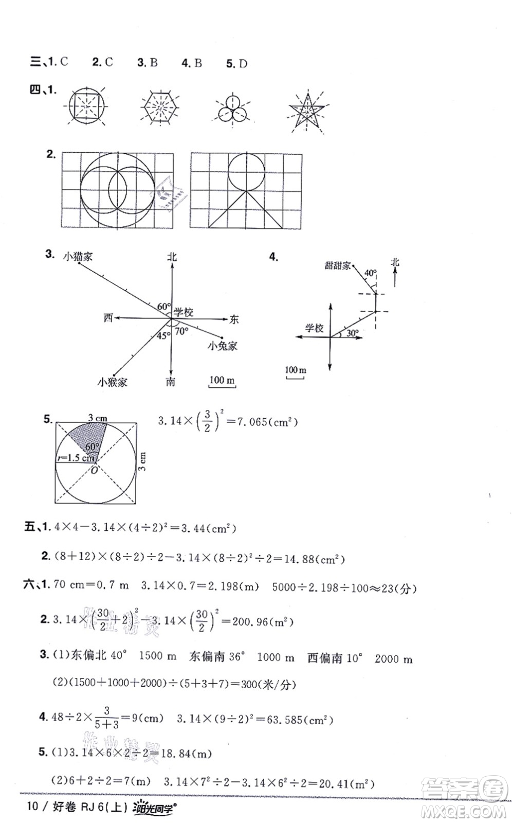 江西教育出版社2021陽(yáng)光同學(xué)一線名師全優(yōu)好卷六年級(jí)數(shù)學(xué)上冊(cè)RJ人教版答案