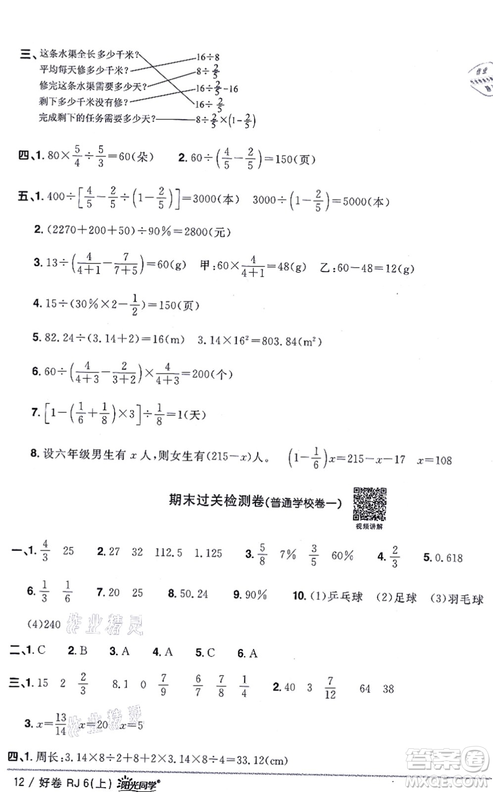 江西教育出版社2021陽(yáng)光同學(xué)一線名師全優(yōu)好卷六年級(jí)數(shù)學(xué)上冊(cè)RJ人教版答案