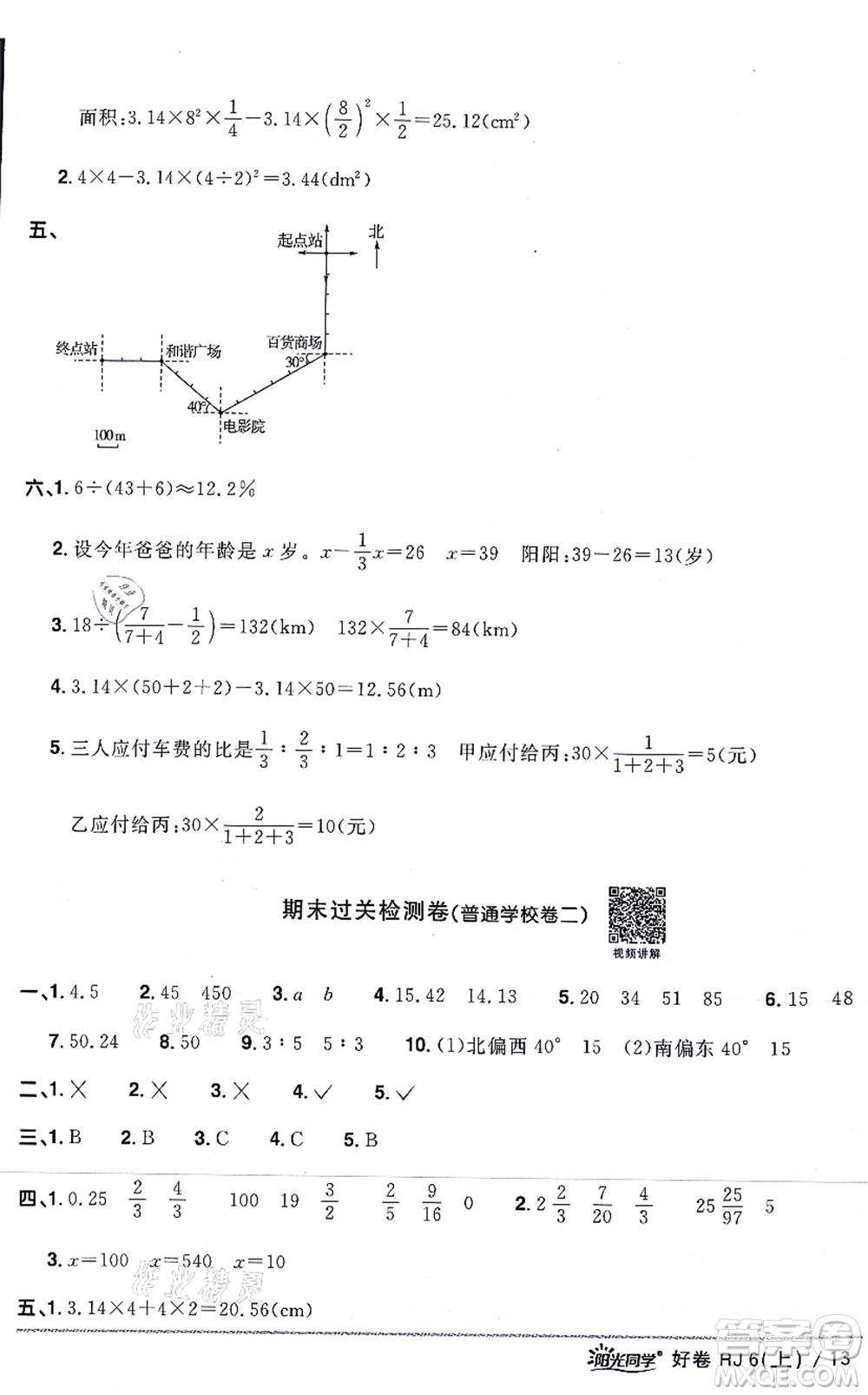 江西教育出版社2021陽(yáng)光同學(xué)一線名師全優(yōu)好卷六年級(jí)數(shù)學(xué)上冊(cè)RJ人教版答案