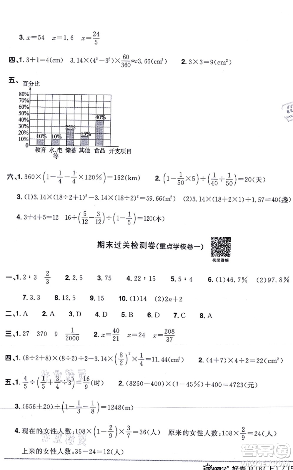 江西教育出版社2021陽(yáng)光同學(xué)一線名師全優(yōu)好卷六年級(jí)數(shù)學(xué)上冊(cè)RJ人教版答案