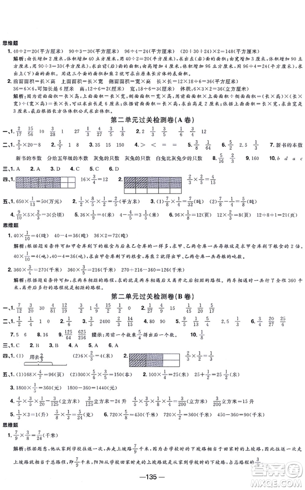 江西教育出版社2021陽光同學(xué)一線名師全優(yōu)好卷六年級數(shù)學(xué)上冊SJ蘇教版答案