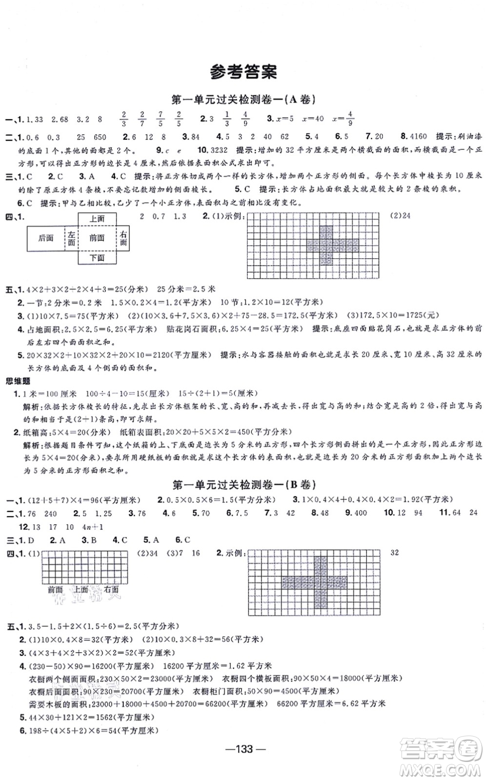 江西教育出版社2021陽光同學(xué)一線名師全優(yōu)好卷六年級數(shù)學(xué)上冊SJ蘇教版答案