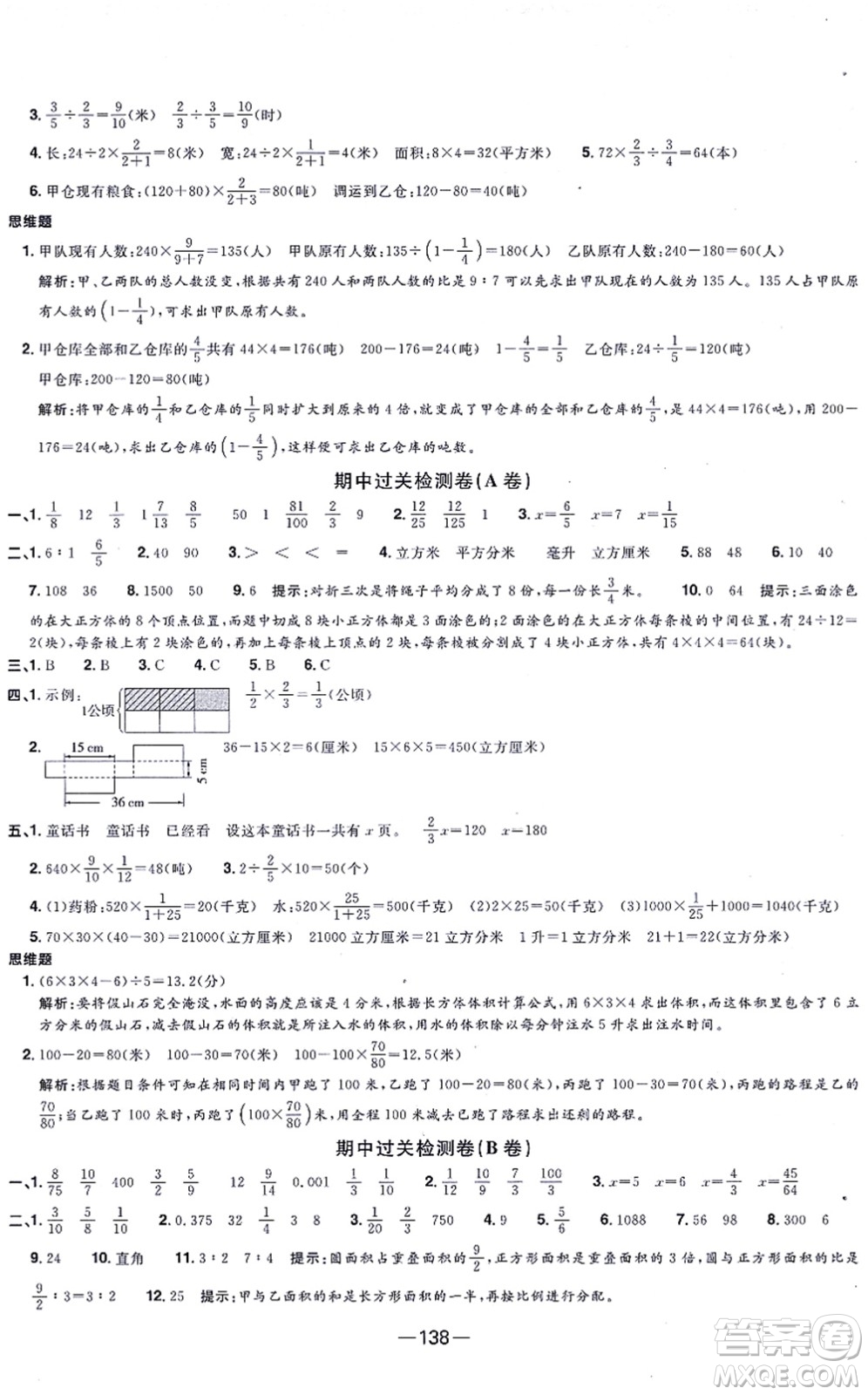 江西教育出版社2021陽光同學(xué)一線名師全優(yōu)好卷六年級數(shù)學(xué)上冊SJ蘇教版答案