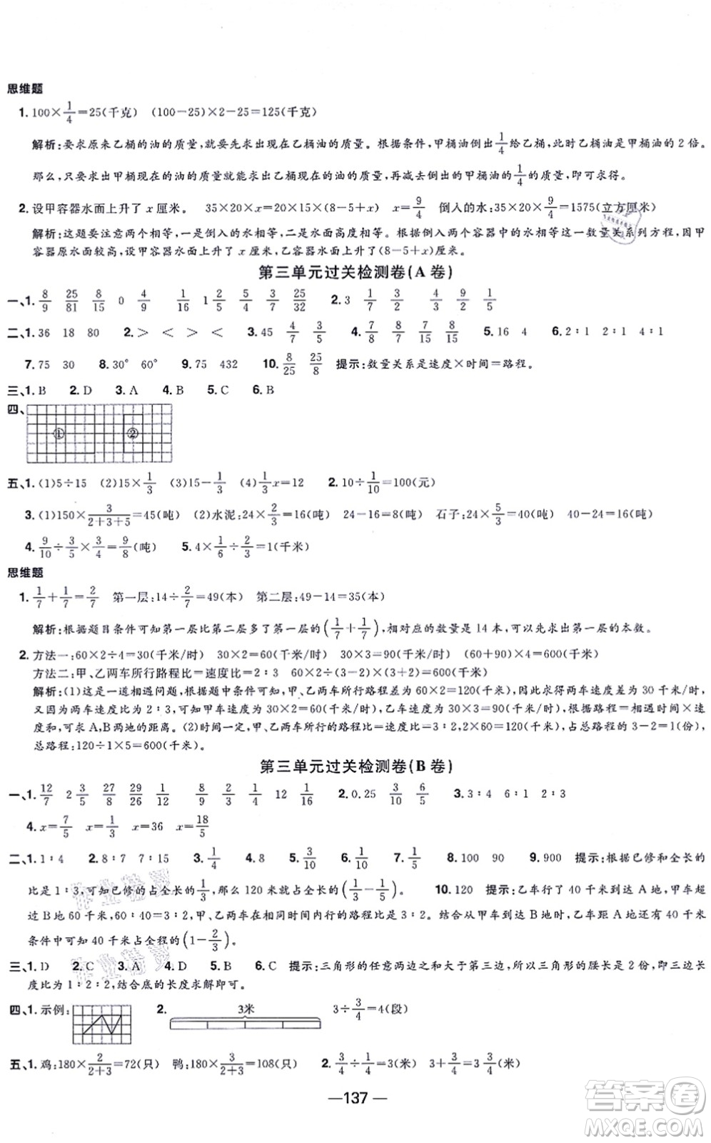 江西教育出版社2021陽光同學(xué)一線名師全優(yōu)好卷六年級數(shù)學(xué)上冊SJ蘇教版答案