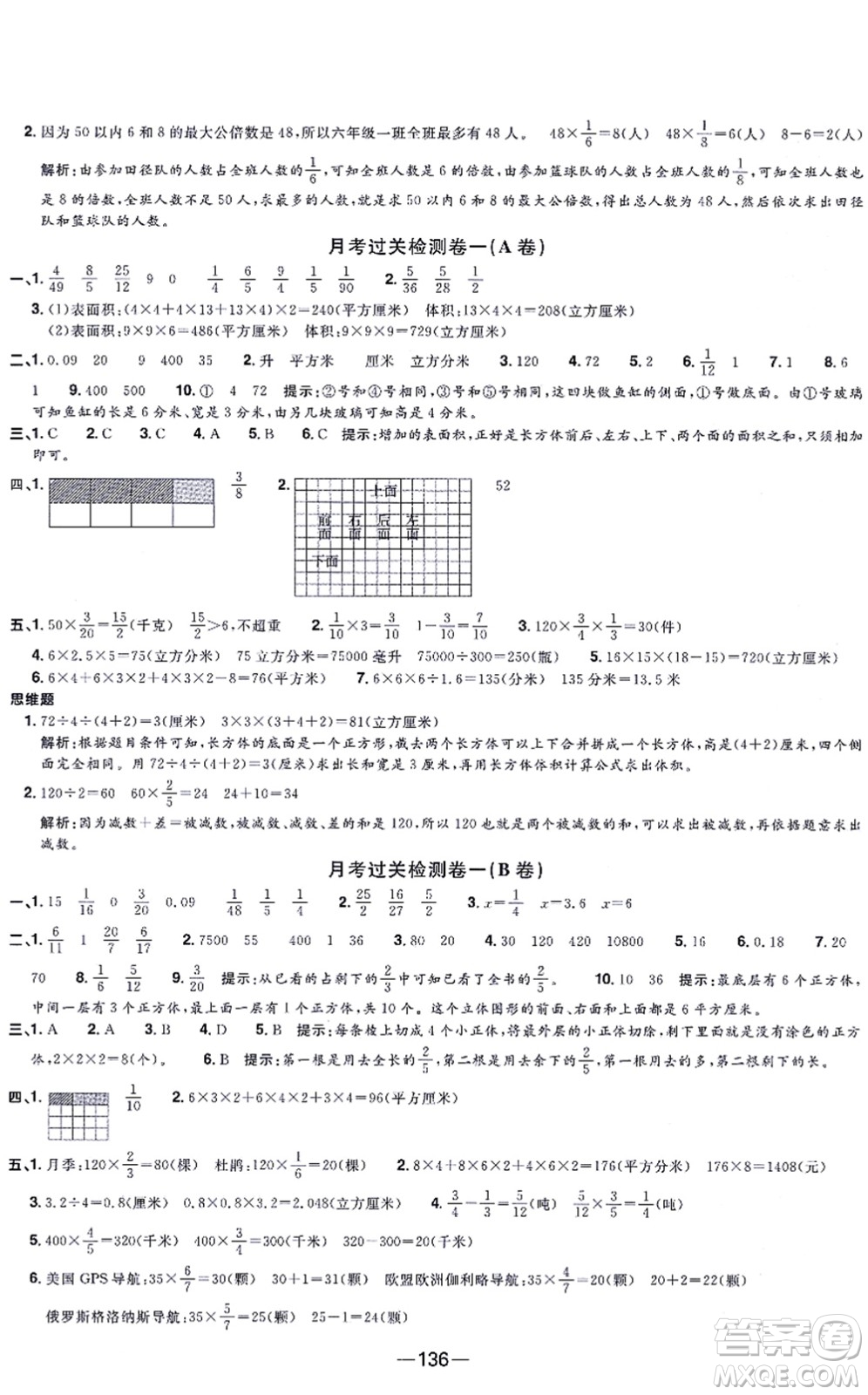 江西教育出版社2021陽光同學(xué)一線名師全優(yōu)好卷六年級數(shù)學(xué)上冊SJ蘇教版答案