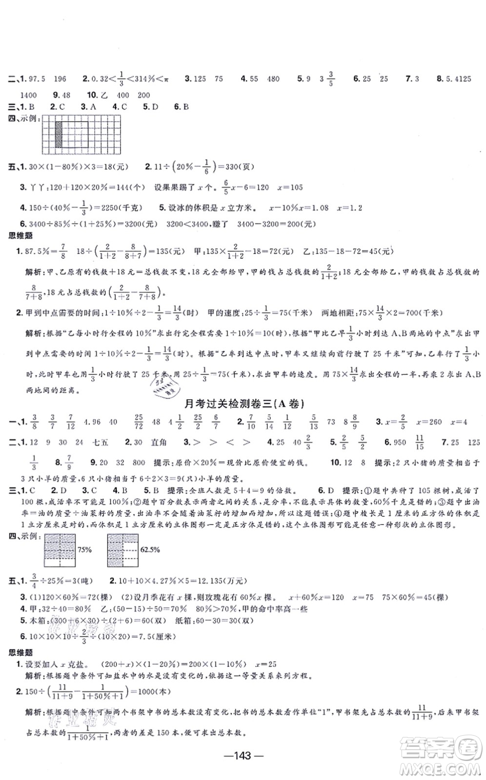 江西教育出版社2021陽光同學(xué)一線名師全優(yōu)好卷六年級數(shù)學(xué)上冊SJ蘇教版答案