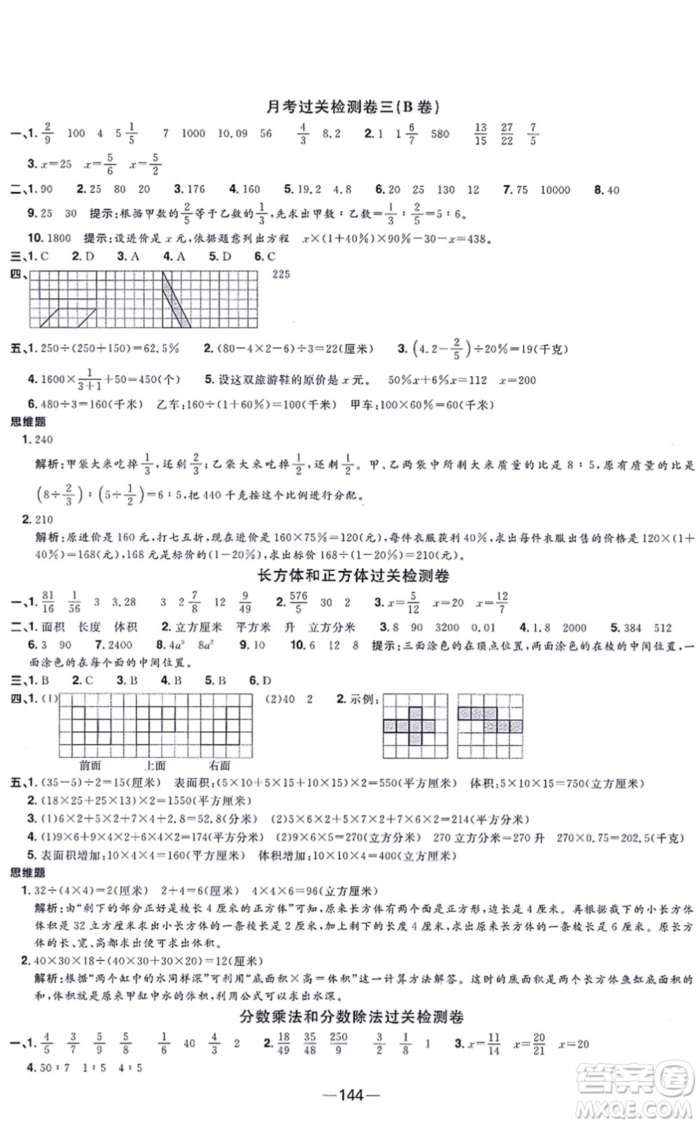 江西教育出版社2021陽光同學(xué)一線名師全優(yōu)好卷六年級數(shù)學(xué)上冊SJ蘇教版答案