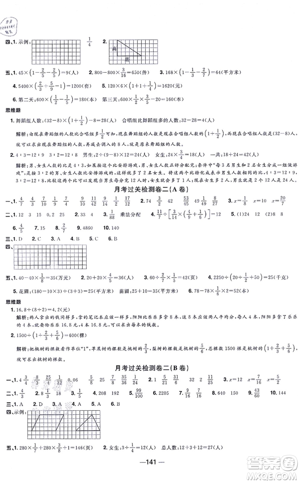 江西教育出版社2021陽光同學(xué)一線名師全優(yōu)好卷六年級數(shù)學(xué)上冊SJ蘇教版答案