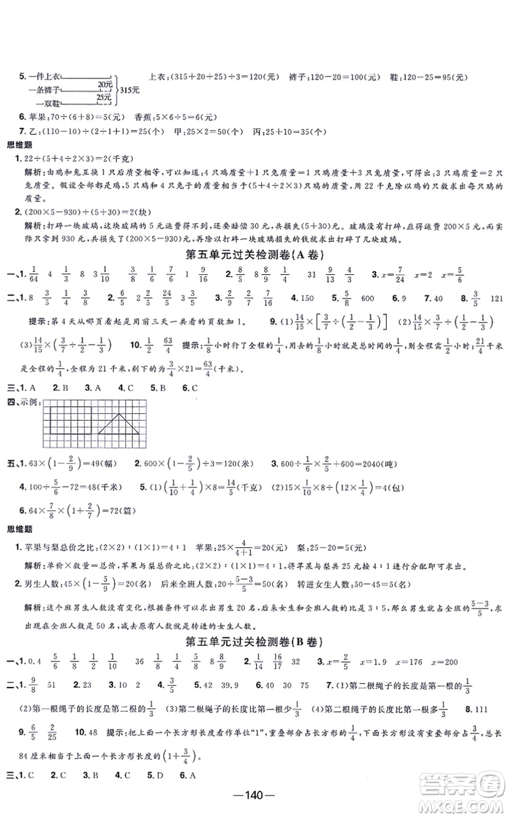 江西教育出版社2021陽光同學(xué)一線名師全優(yōu)好卷六年級數(shù)學(xué)上冊SJ蘇教版答案